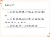 8.2 诚信经营 依法纳税（精编课件+教案+练习+素材）精编高二政治同步备课系列（选择性必修2）