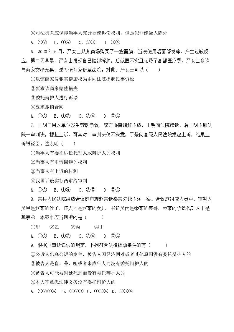 10.1 正确行使诉讼权利（精编课件+教案+练习+素材）精编高二政治同步备课系列（选择性必修2）02