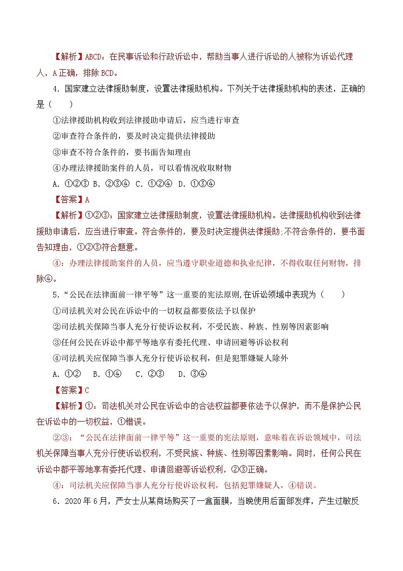 10.1 正确行使诉讼权利（精编课件+教案+练习+素材）精编高二政治同步备课系列（选择性必修2）02