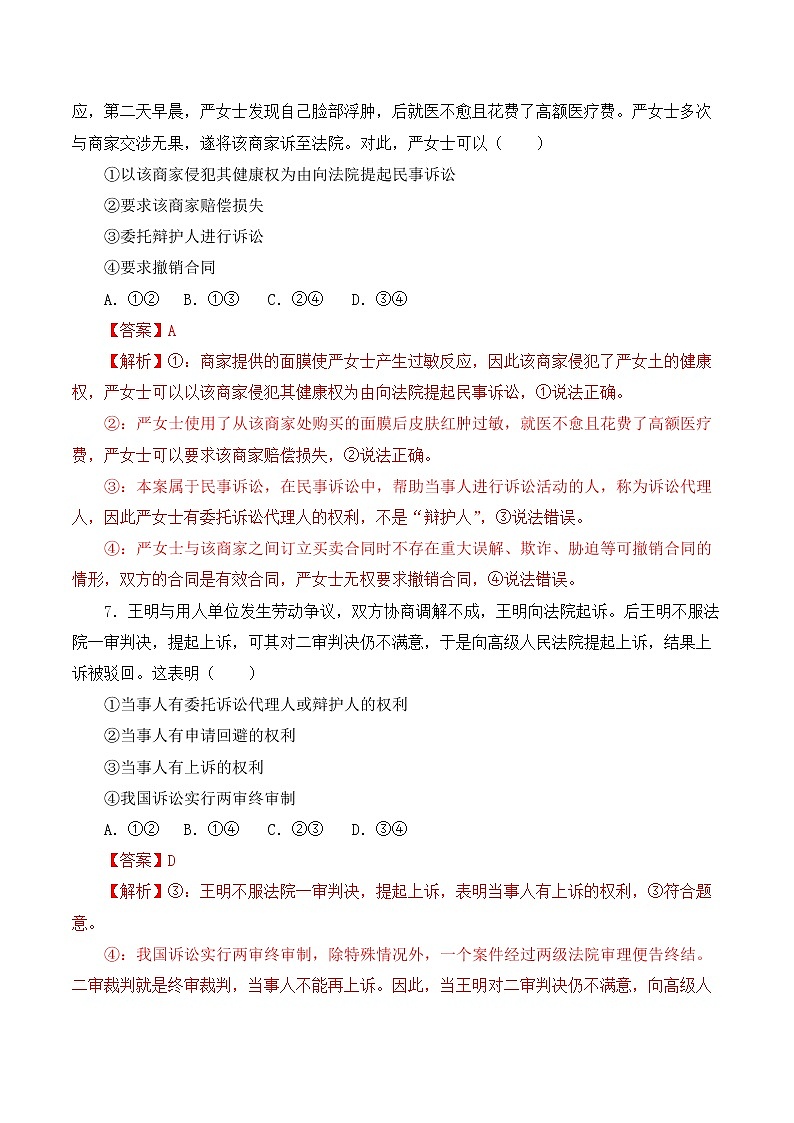 10.1 正确行使诉讼权利（精编课件+教案+练习+素材）精编高二政治同步备课系列（选择性必修2）03