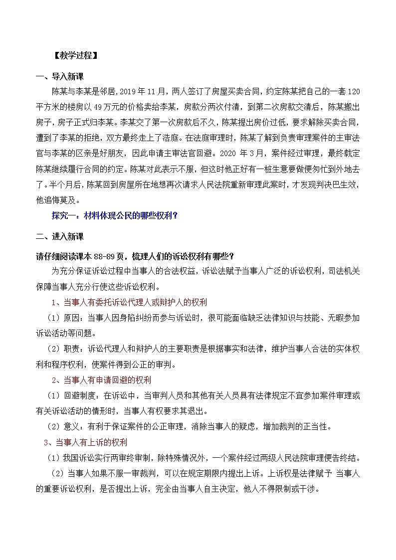 10.1 正确行使诉讼权利（精编课件+教案+练习+素材）精编高二政治同步备课系列（选择性必修2）02