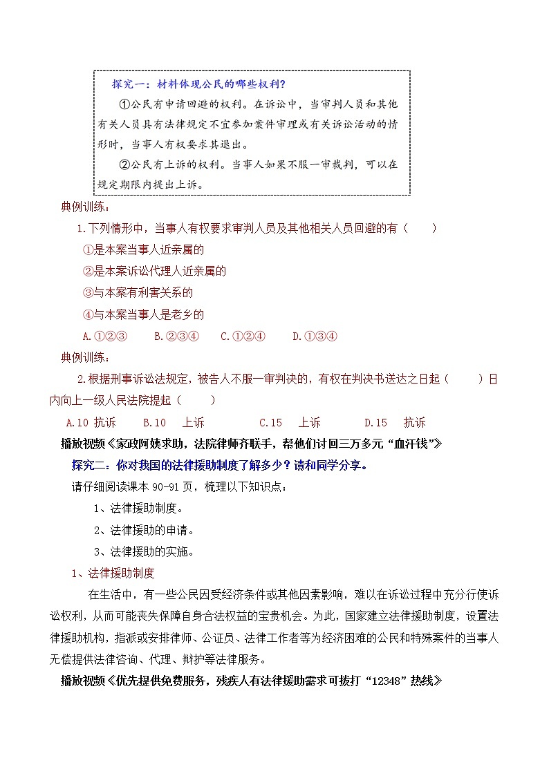 10.1 正确行使诉讼权利（精编课件+教案+练习+素材）精编高二政治同步备课系列（选择性必修2）03