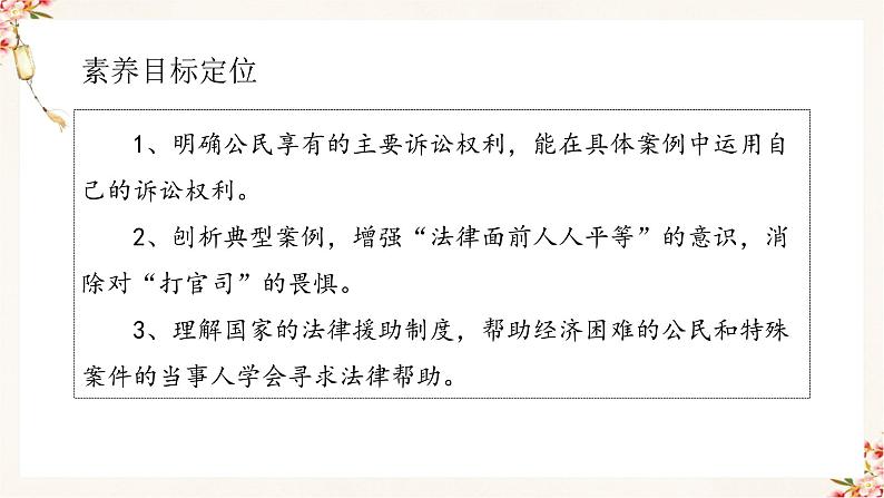 10.1 正确行使诉讼权利（精编课件+教案+练习+素材）精编高二政治同步备课系列（选择性必修2）02