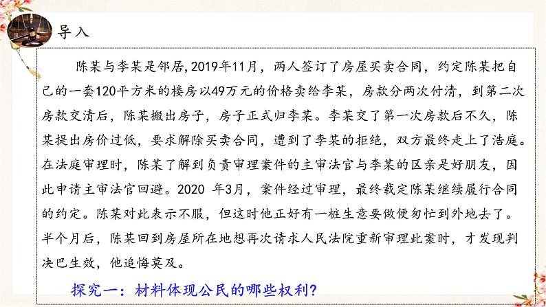 10.1 正确行使诉讼权利（精编课件+教案+练习+素材）精编高二政治同步备课系列（选择性必修2）03