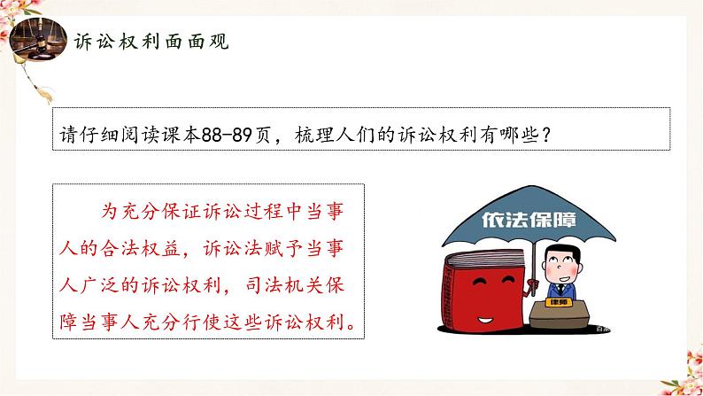 10.1 正确行使诉讼权利（精编课件+教案+练习+素材）精编高二政治同步备课系列（选择性必修2）04