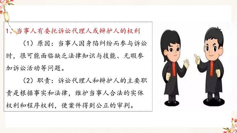 10.1 正确行使诉讼权利（精编课件+教案+练习+素材）精编高二政治同步备课系列（选择性必修2）05