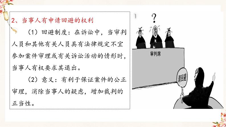 10.1 正确行使诉讼权利（精编课件+教案+练习+素材）精编高二政治同步备课系列（选择性必修2）06
