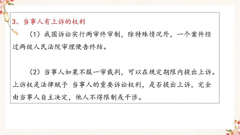 10.1 正确行使诉讼权利（精编课件+教案+练习+素材）精编高二政治同步备课系列（选择性必修2）07