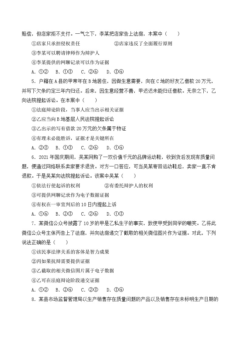 10.3 依法收集运用证据（精编课件+教案+练习+素材）精编高二政治同步备课系列（选择性必修2）02
