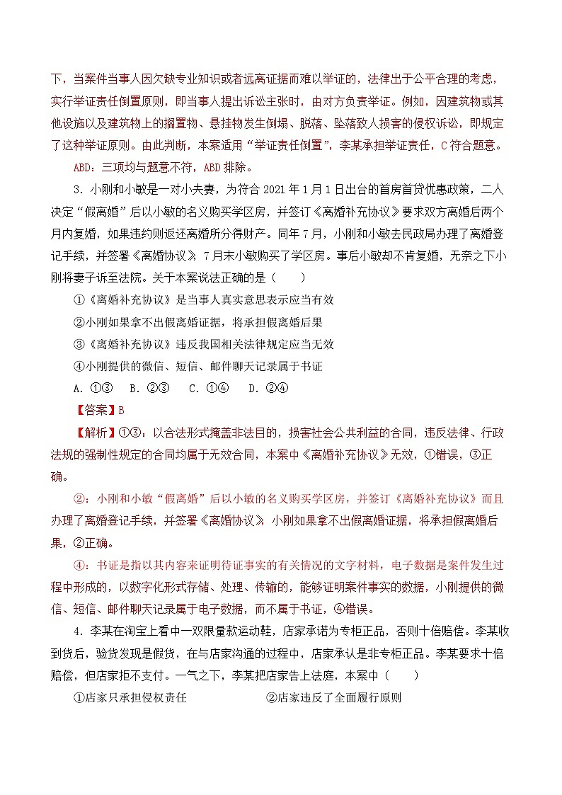 10.3 依法收集运用证据（精编课件+教案+练习+素材）精编高二政治同步备课系列（选择性必修2）02
