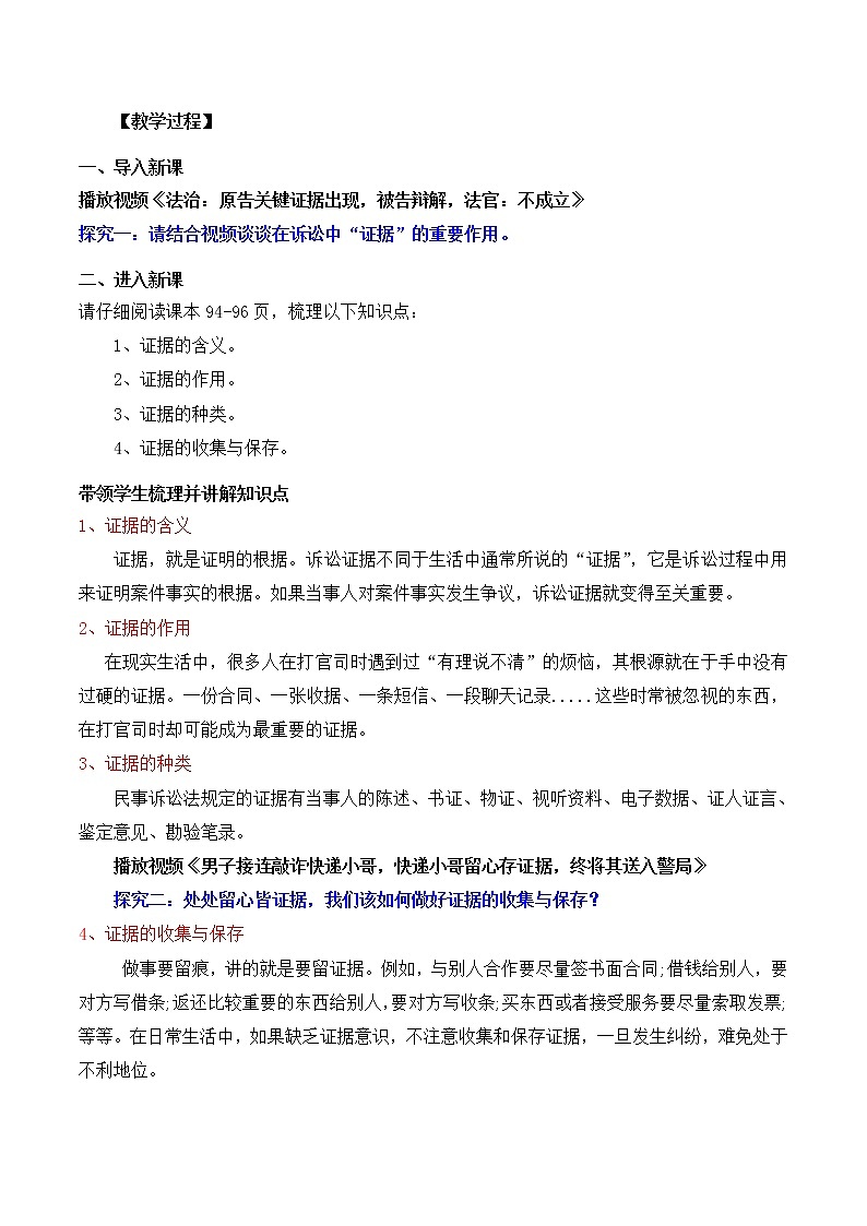 10.3 依法收集运用证据（精编课件+教案+练习+素材）精编高二政治同步备课系列（选择性必修2）02