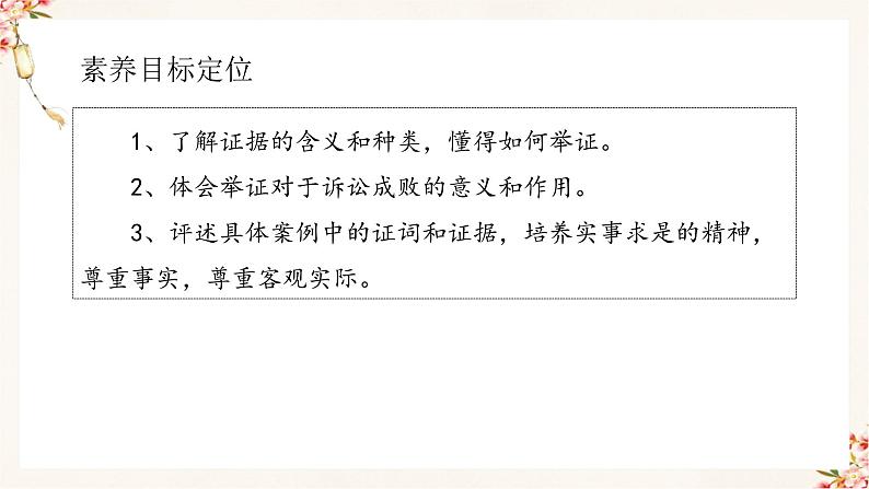 10.3 依法收集运用证据（精编课件+教案+练习+素材）精编高二政治同步备课系列（选择性必修2）02