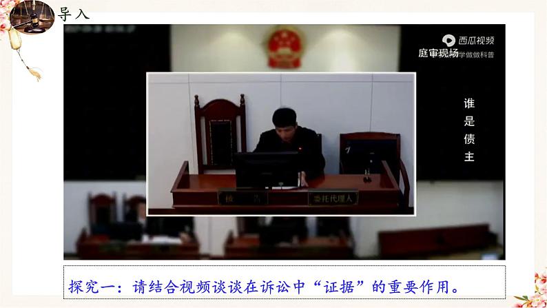 10.3 依法收集运用证据（精编课件+教案+练习+素材）精编高二政治同步备课系列（选择性必修2）03