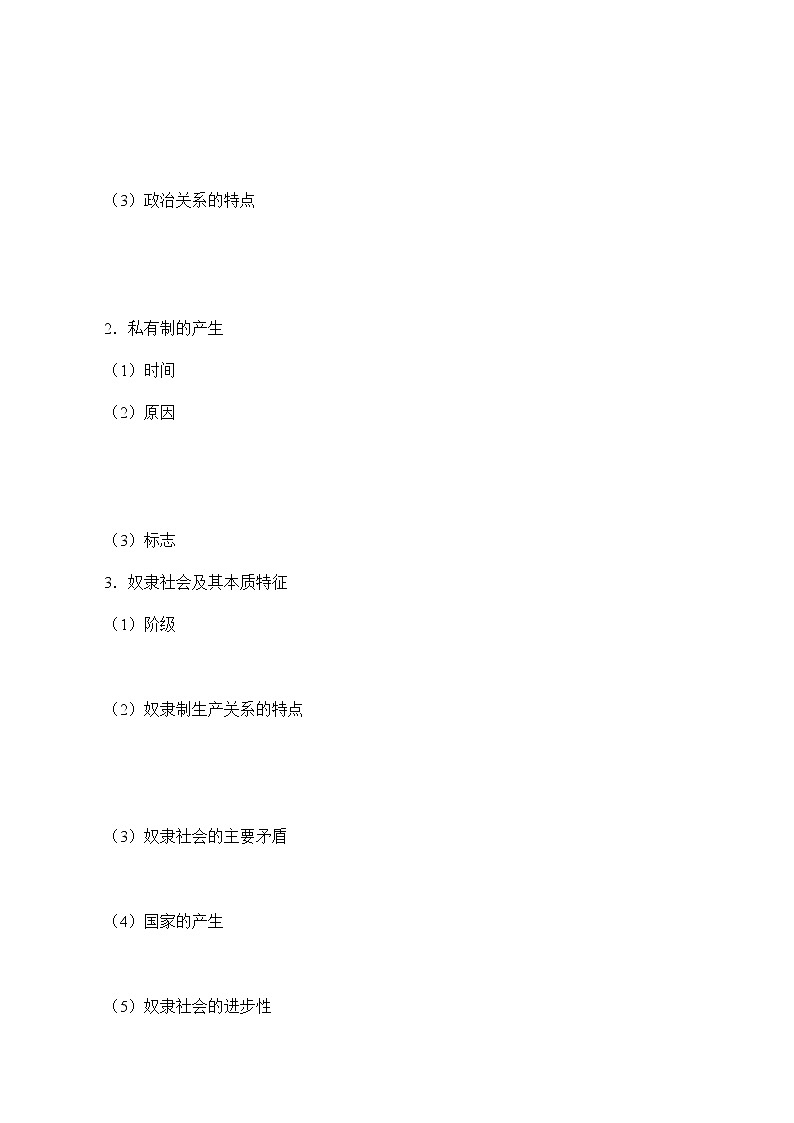 1.1 原始社会的解体和阶级社会的演进（一）（精选课件+导学案+练习）精编高一政治同步备课系列（统编版必修1）02