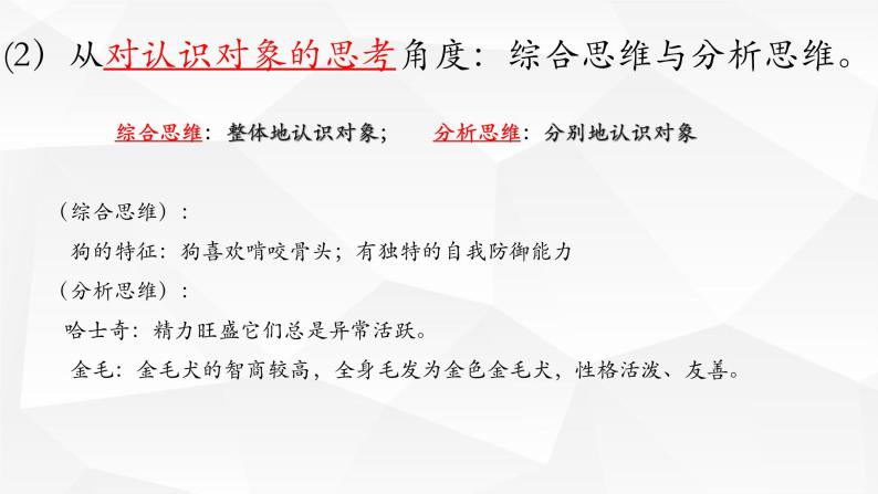 1.2思维的形式及其特征(精编课件+教案+同步练习）精编高二政治同步备课系列（统编版选择性必修3）06