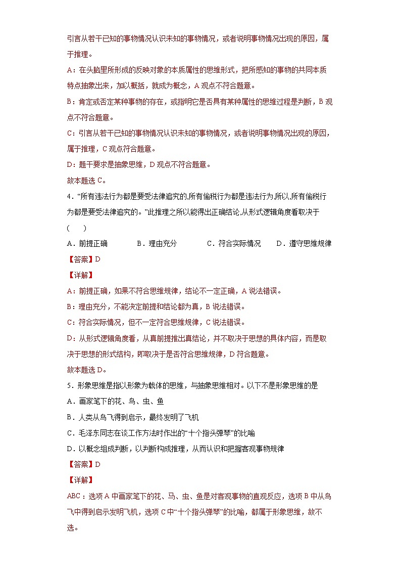 1.2思维的形式及其特征(精编课件+教案+同步练习）精编高二政治同步备课系列（统编版选择性必修3）02