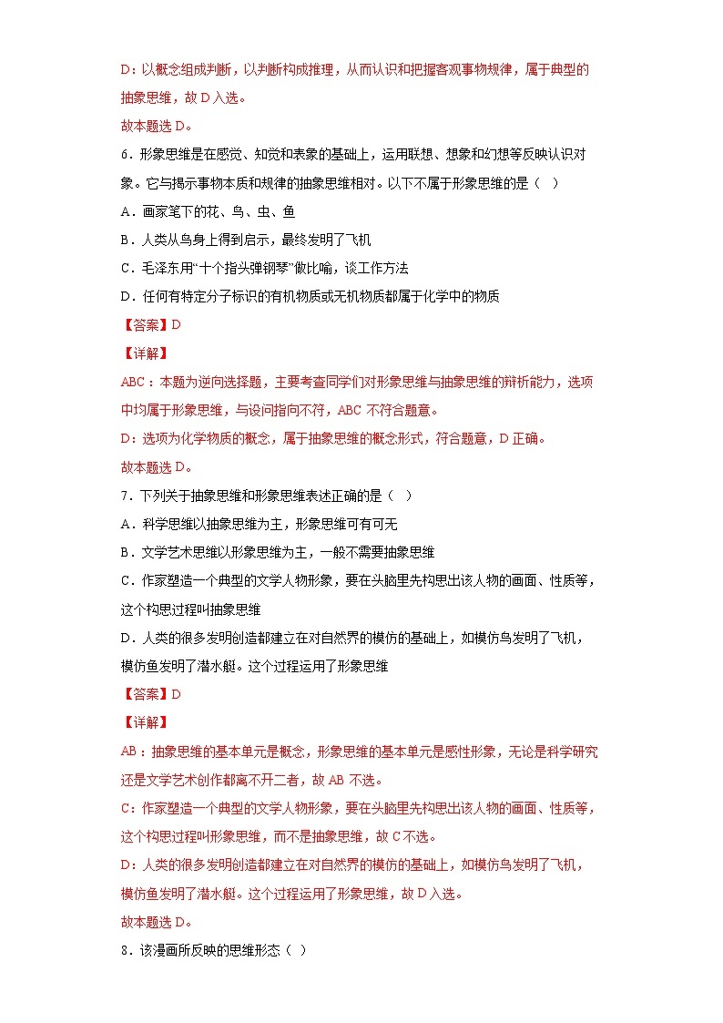 1.2思维的形式及其特征(精编课件+教案+同步练习）精编高二政治同步备课系列（统编版选择性必修3）03