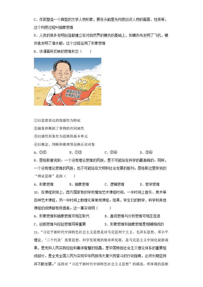 1.2思维的形式及其特征(精编课件+教案+同步练习）精编高二政治同步备课系列（统编版选择性必修3）02