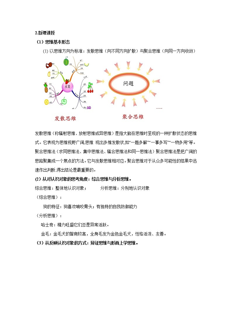 1.2思维的形式及其特征(精编课件+教案+同步练习）精编高二政治同步备课系列（统编版选择性必修3）02