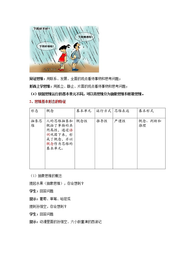 1.2思维的形式及其特征(精编课件+教案+同步练习）精编高二政治同步备课系列（统编版选择性必修3）03