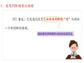 6.2精编简单判断的演绎推理办法(精编课件+教案+同步练习）精编高二政治同步备课系列（统编版选择性必修3）