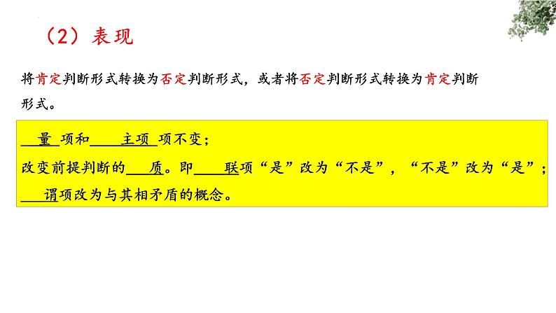 6.2精编简单判断的演绎推理办法(精编课件+教案+同步练习）精编高二政治同步备课系列（统编版选择性必修3）04