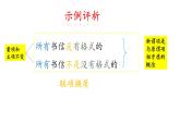 6.2精编简单判断的演绎推理办法(精编课件+教案+同步练习）精编高二政治同步备课系列（统编版选择性必修3）