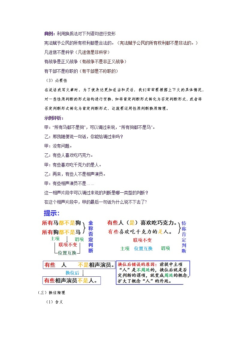 6.2精编简单判断的演绎推理办法(精编课件+教案+同步练习）精编高二政治同步备课系列（统编版选择性必修3）03
