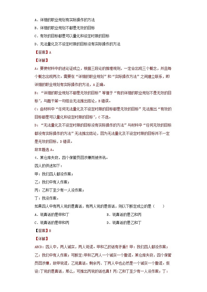 6.2精编简单判断的演绎推理办法(精编课件+教案+同步练习）精编高二政治同步备课系列（统编版选择性必修3）02
