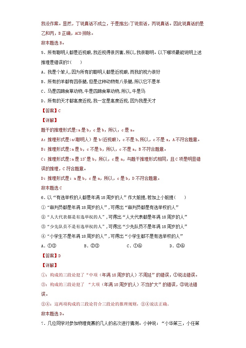 6.2精编简单判断的演绎推理办法(精编课件+教案+同步练习）精编高二政治同步备课系列（统编版选择性必修3）03