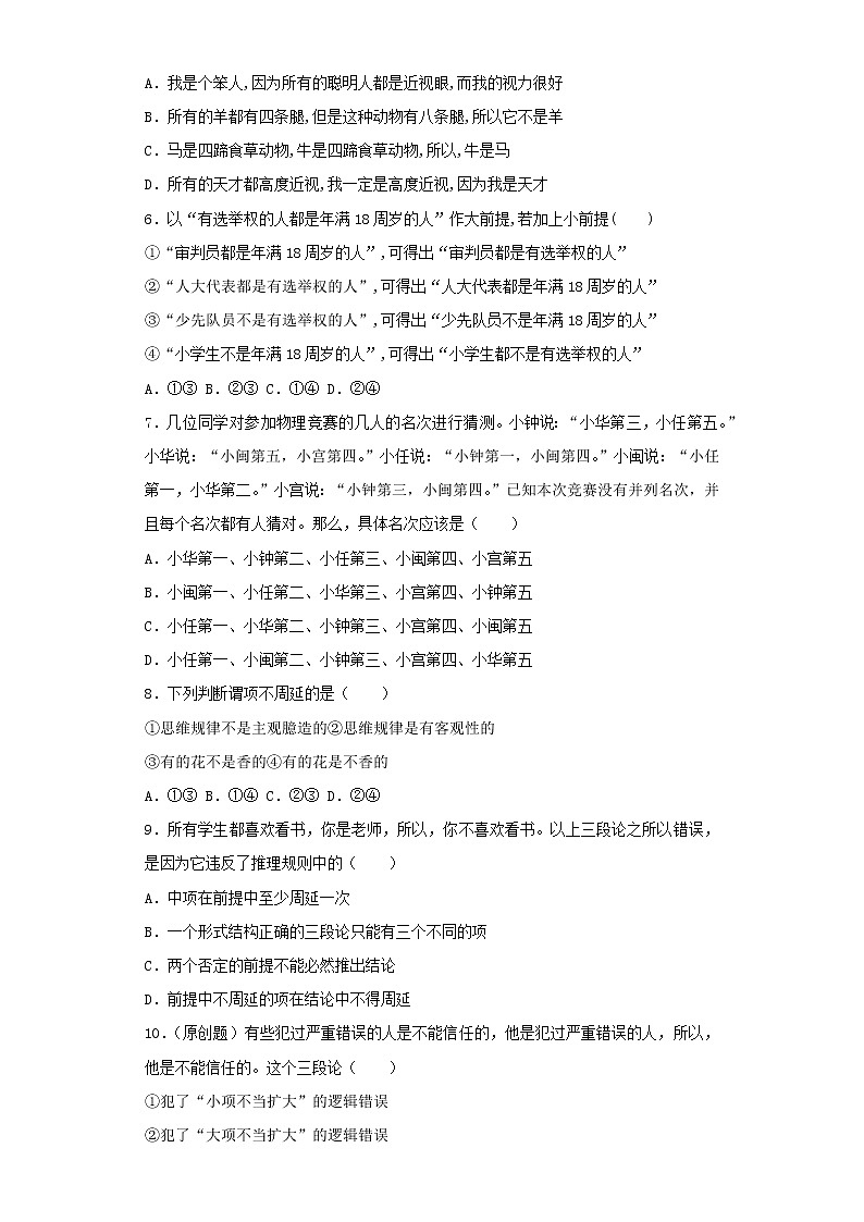 6.2精编简单判断的演绎推理办法(精编课件+教案+同步练习）精编高二政治同步备课系列（统编版选择性必修3）02