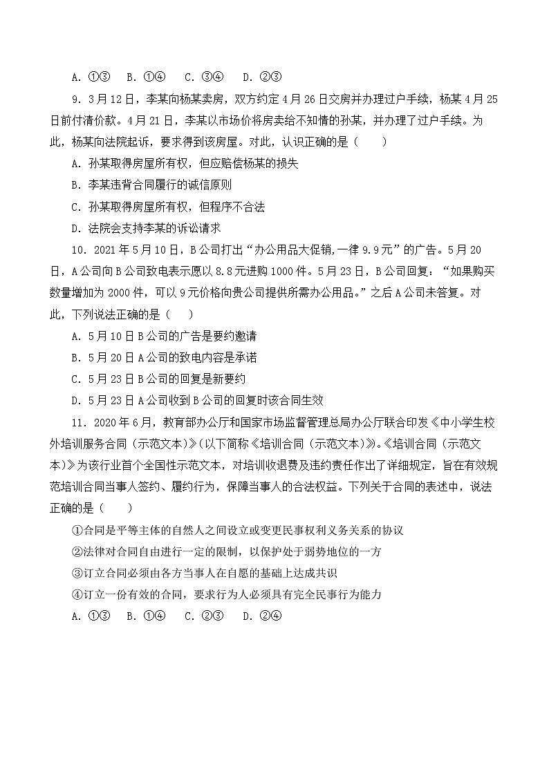 3.1 订立合同学问大 （练习）（原卷版）第3页