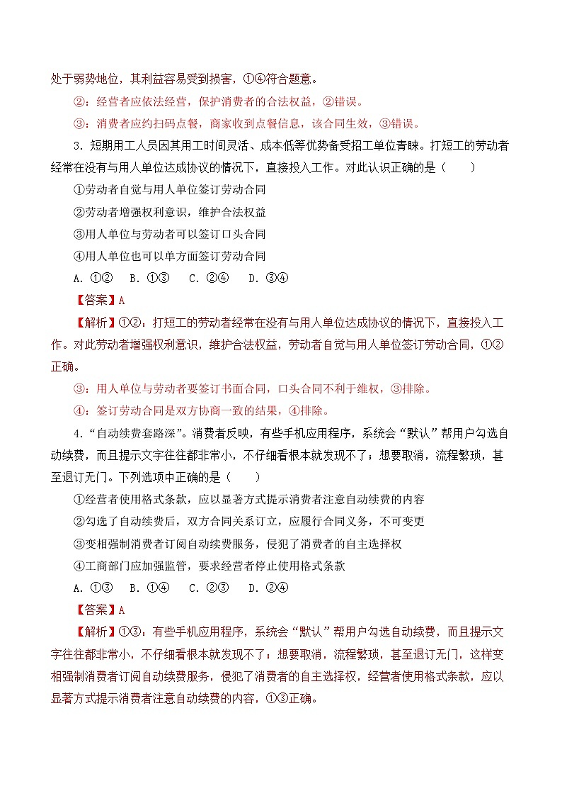 3.1 订立合同学问大 （练习）（解析版）第2页