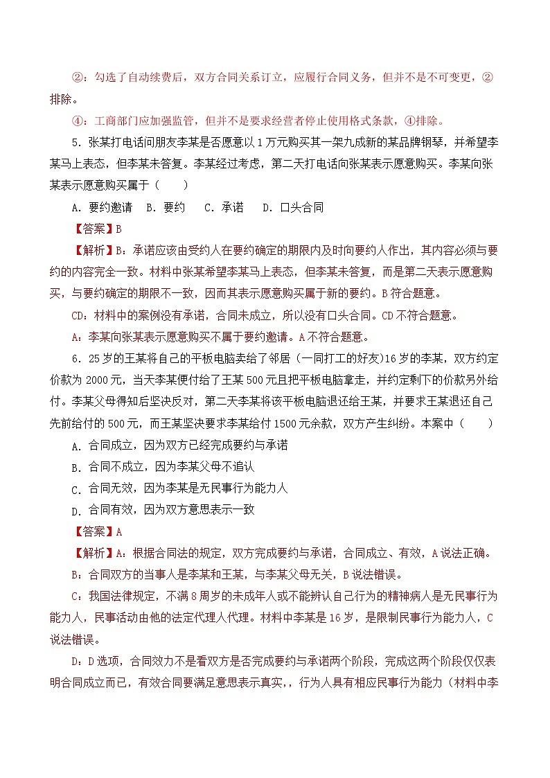 3.1 订立合同学问大 （练习）（解析版）第3页