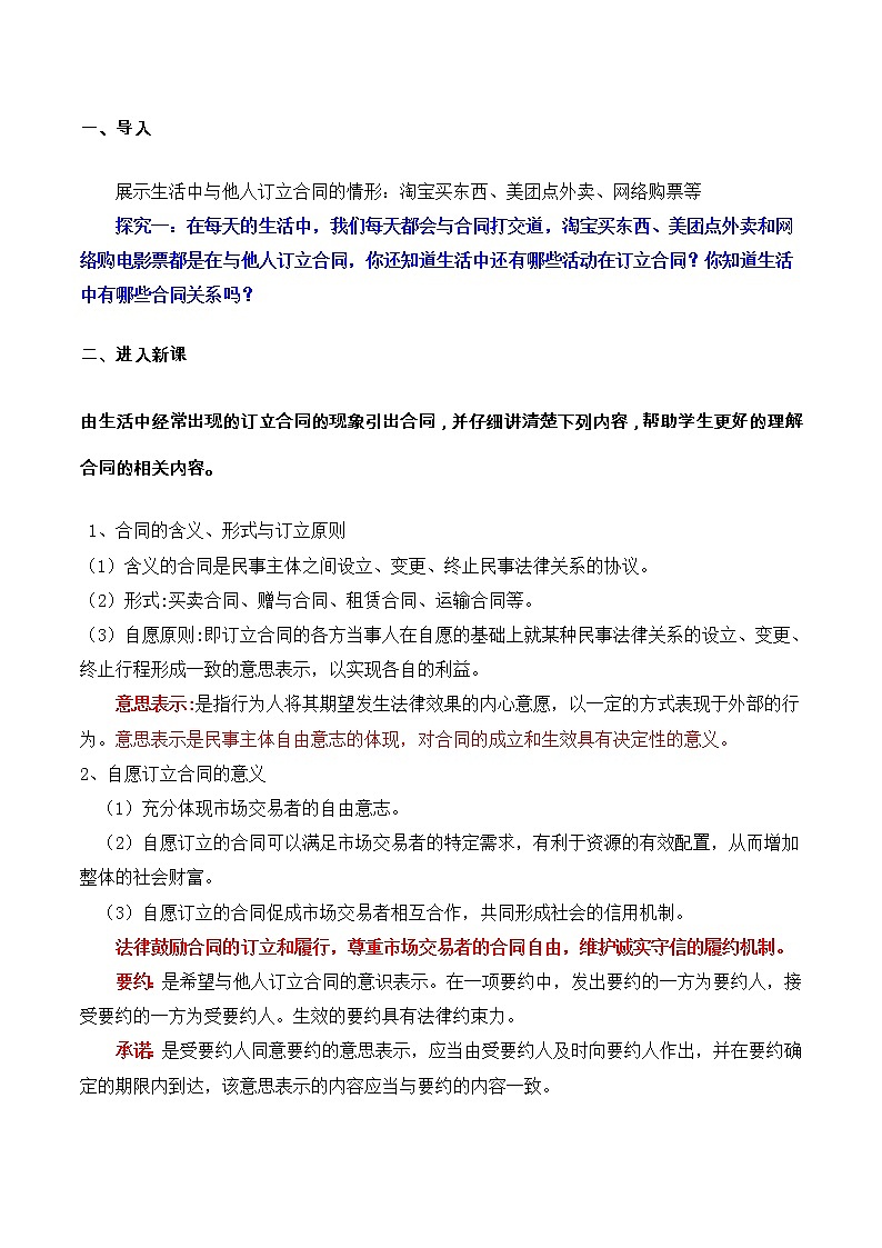3.1精编订立合同学问大（备教案）精编高二政治同步备课系列（选择性必修2）第2页