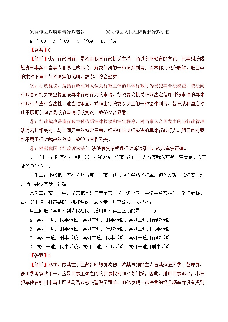 9.2 解析三大诉讼（精编课件+教案+练习+素材）精编高二政治同步备课系列（选择性必修2）02