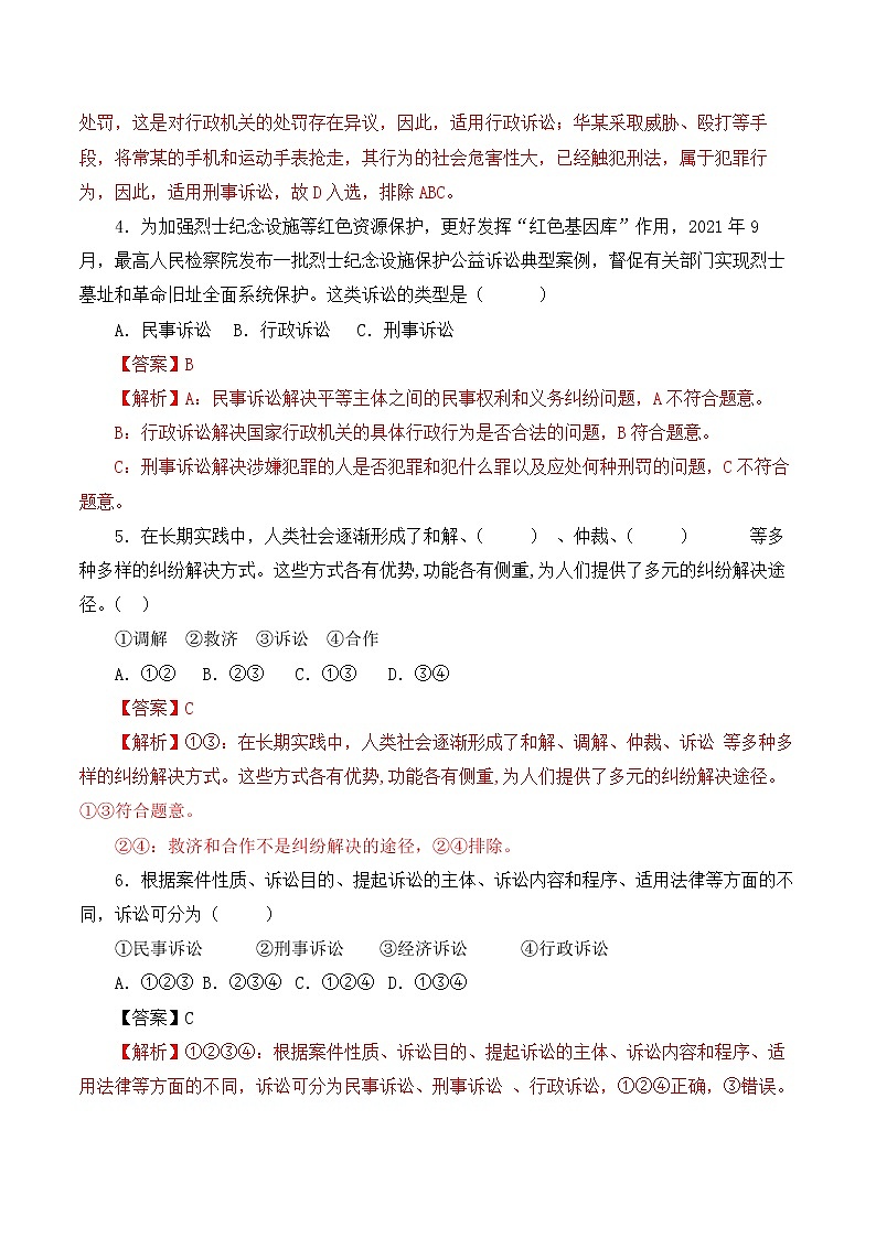 9.2 解析三大诉讼（精编课件+教案+练习+素材）精编高二政治同步备课系列（选择性必修2）03