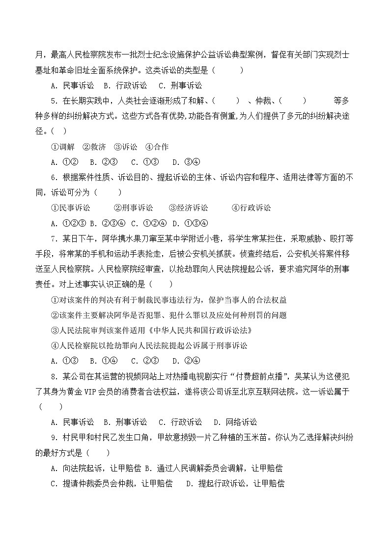 9.2 解析三大诉讼（精编课件+教案+练习+素材）精编高二政治同步备课系列（选择性必修2）02