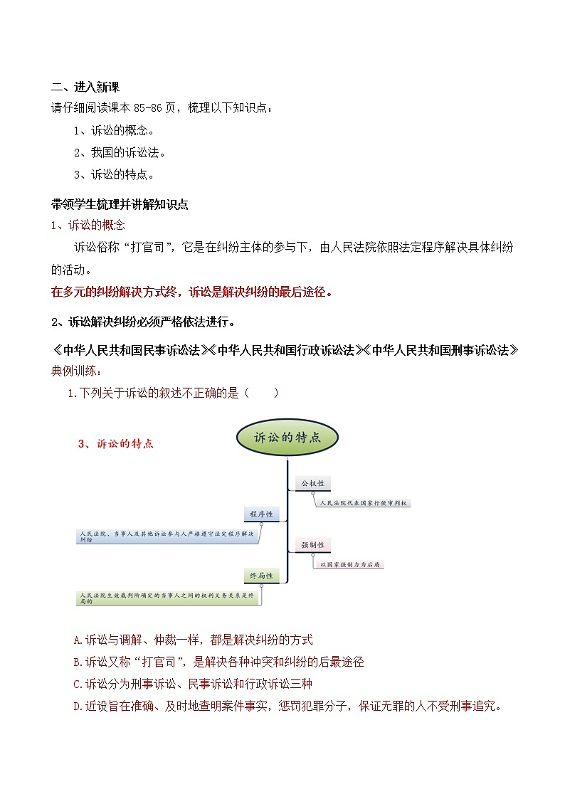9.2 解析三大诉讼（精编课件+教案+练习+素材）精编高二政治同步备课系列（选择性必修2）02
