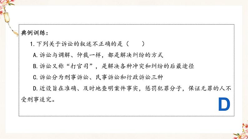 9.2 解析三大诉讼（精编课件+教案+练习+素材）精编高二政治同步备课系列（选择性必修2）08