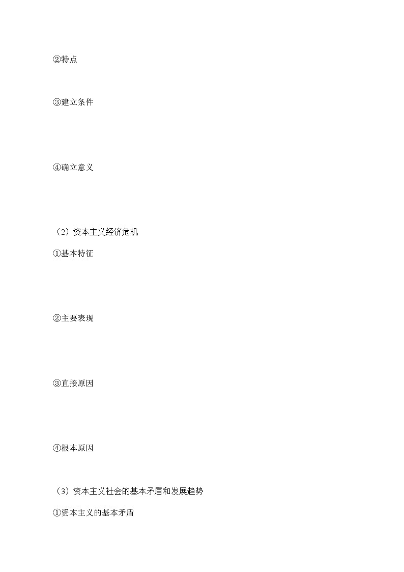 1.1 原始社会的解体和阶级社会的演进（二）（精选课件+导学案+练习）精编高一政治同步备课系列（统编版必修1）02