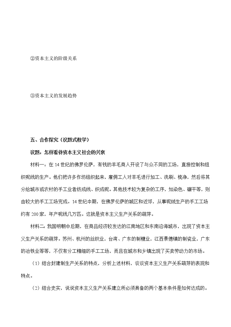 1.1 原始社会的解体和阶级社会的演进（二）（精选课件+导学案+练习）精编高一政治同步备课系列（统编版必修1）03