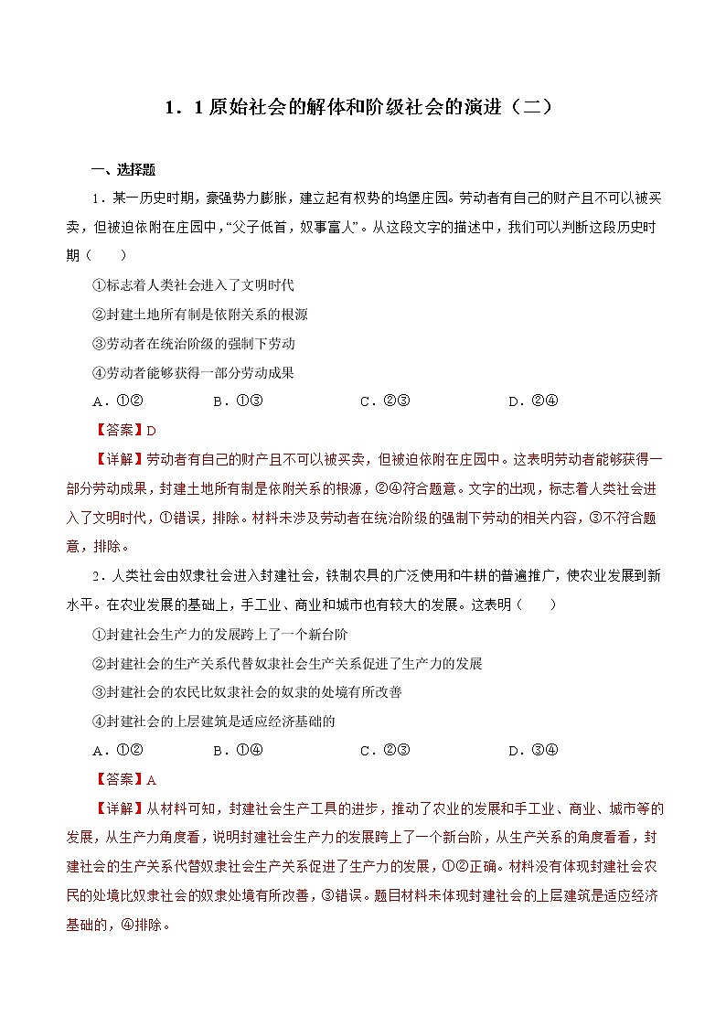1.1 原始社会的解体和阶级社会的演进（二）（精选课件+导学案+练习）精编高一政治同步备课系列（统编版必修1）01