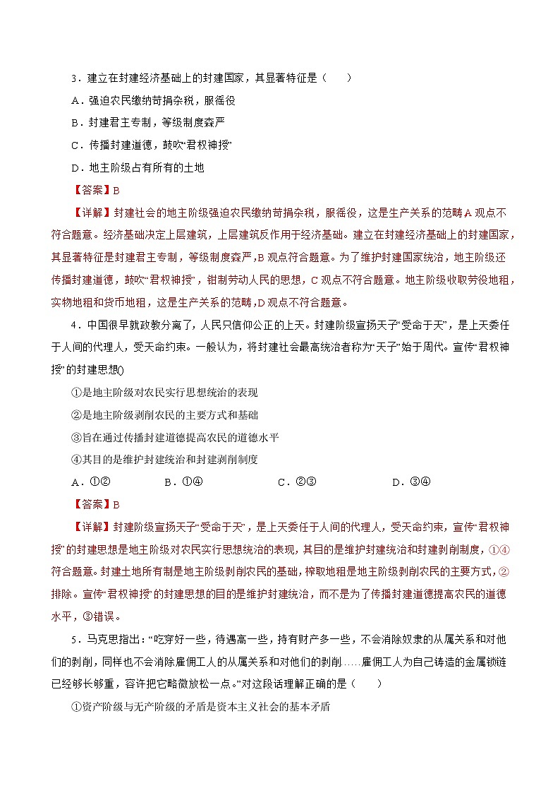 1.1 原始社会的解体和阶级社会的演进（二）（精选课件+导学案+练习）精编高一政治同步备课系列（统编版必修1）02
