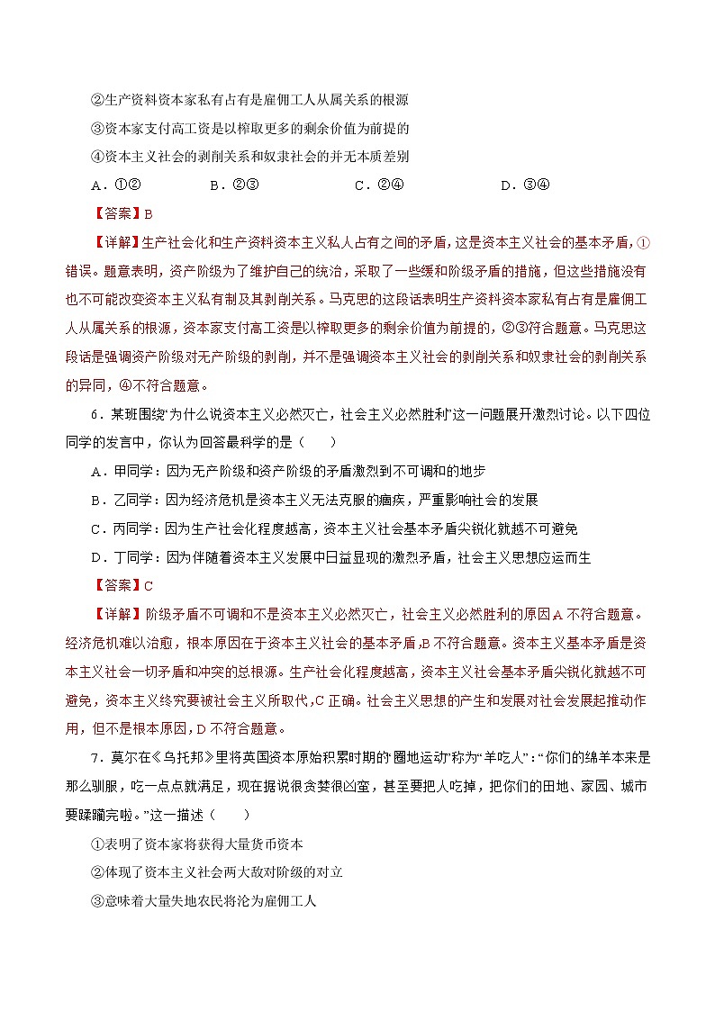 1.1 原始社会的解体和阶级社会的演进（二）（精选课件+导学案+练习）精编高一政治同步备课系列（统编版必修1）03