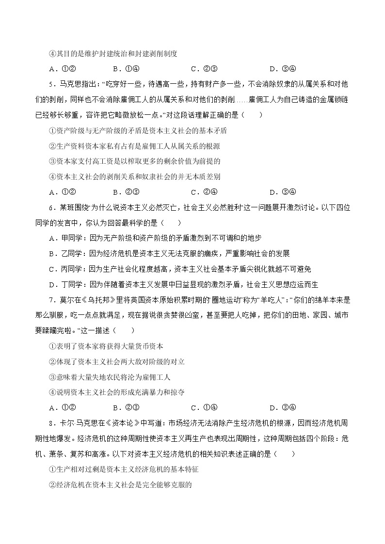 1.1 原始社会的解体和阶级社会的演进（二）（精选课件+导学案+练习）精编高一政治同步备课系列（统编版必修1）02