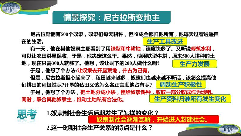 1.1 原始社会的解体和阶级社会的演进（二）（精选课件+导学案+练习）精编高一政治同步备课系列（统编版必修1）06