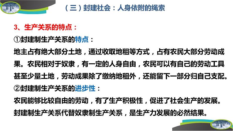 1.1 原始社会的解体和阶级社会的演进（二）（精选课件+导学案+练习）精编高一政治同步备课系列（统编版必修1）08