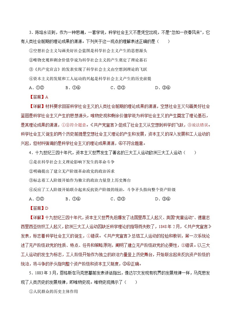 1.2  科学社会主义的理论与实践 （精选课件+导学案+练习）精编高一政治同步备课系列（统编版必修1）02
