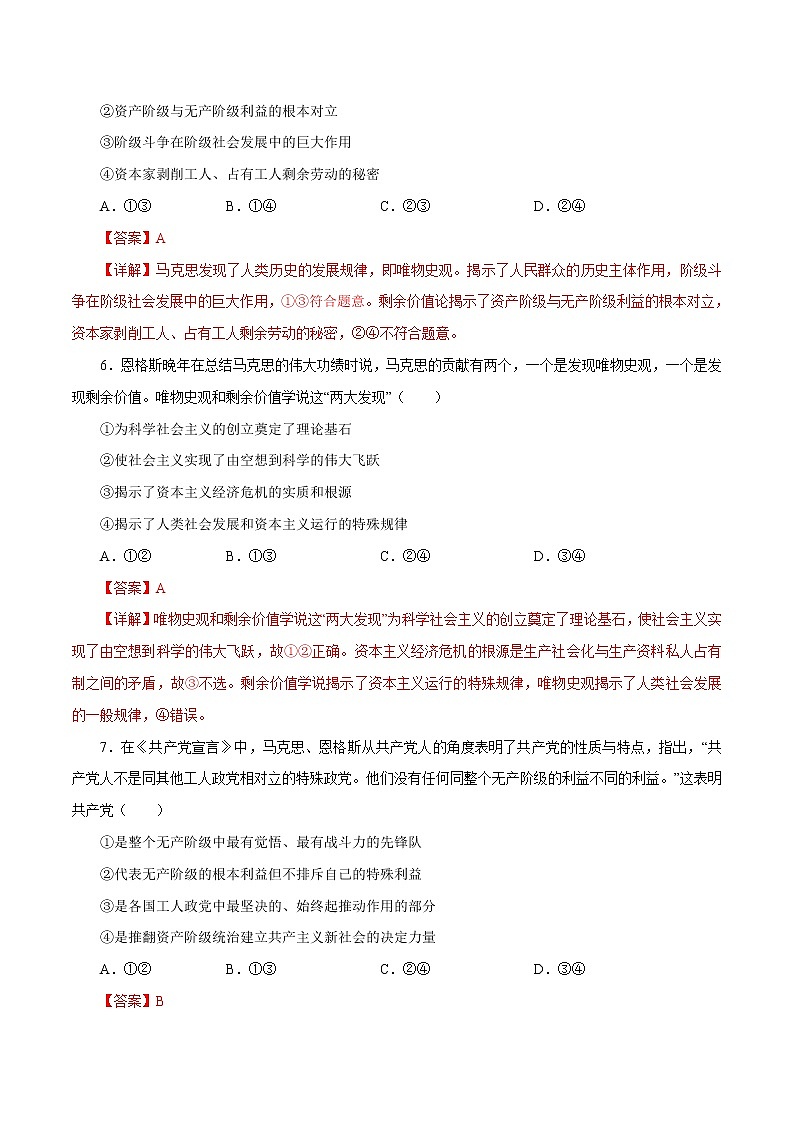 1.2  科学社会主义的理论与实践 （精选课件+导学案+练习）精编高一政治同步备课系列（统编版必修1）03